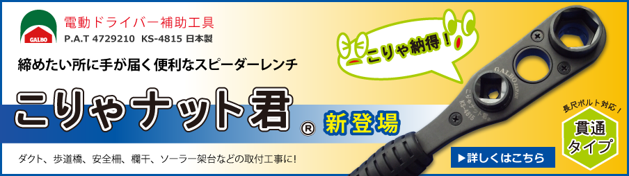 株式会社 関西クラウン工業社（冷間鍛造加工／別作工具）